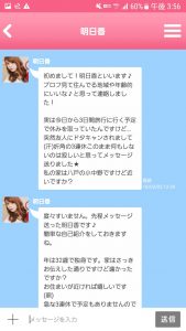 出会系アプリのSendrey チャットで友達作り