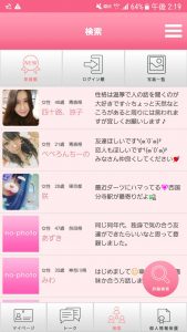 出会系アプリのSendrey チャットで友達作り
