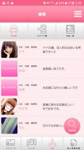 出会系アプリのSendrey チャットで友達作り