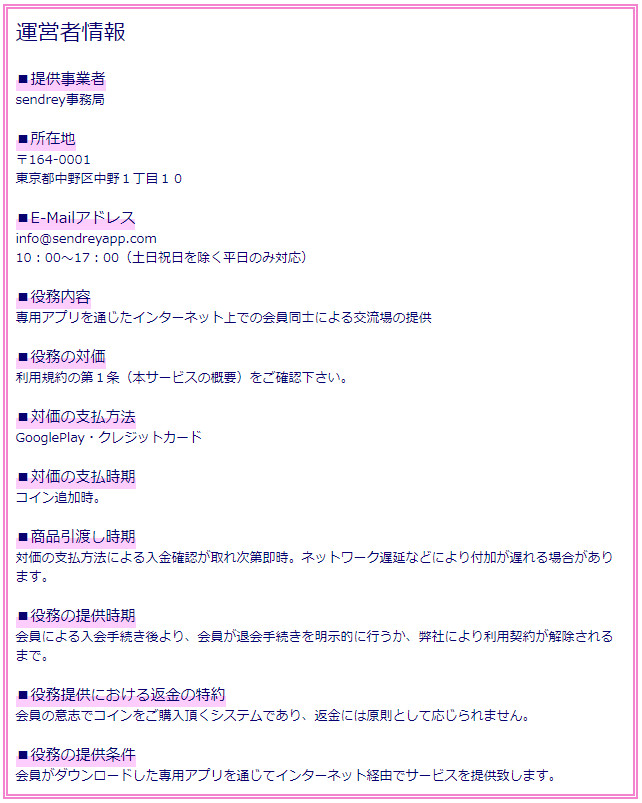 出会系アプリのSendrey チャットで友達作り