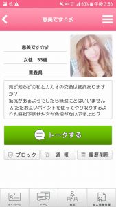 出会系アプリのSendrey チャットで友達作り