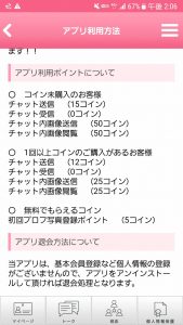 出会系アプリのSendrey チャットで友達作り