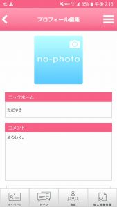 出会系アプリのSendrey チャットで友達作り