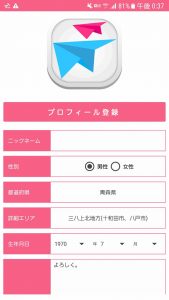出会系アプリのSendrey チャットで友達作り