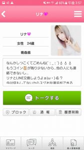 出会系アプリのSendrey チャットで友達作り