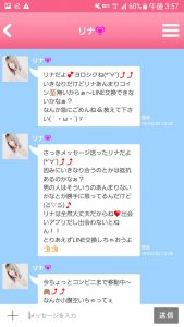 出会系アプリのSendrey チャットで友達作り