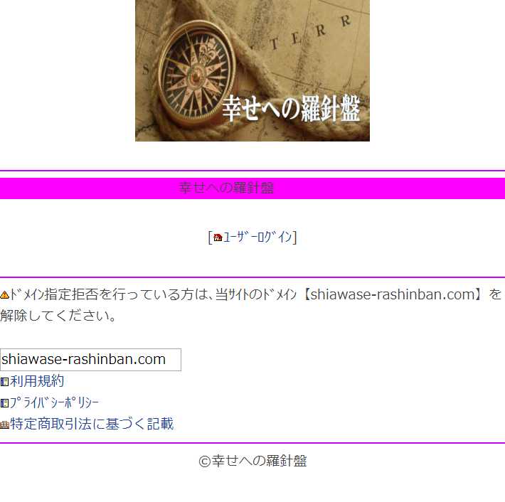 幸せへの羅針盤のスマートフォン画像