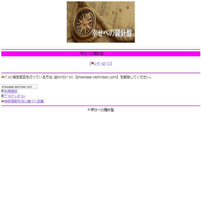 幸せへの羅針盤のパソコン画像