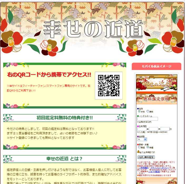 幸せの近道のパソコン画像
