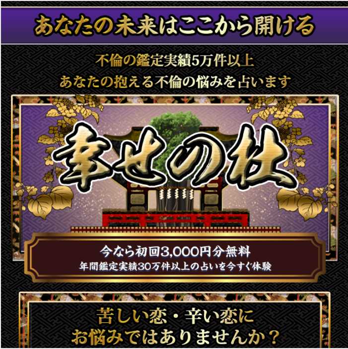 幸せの杜のスマートフォン画像