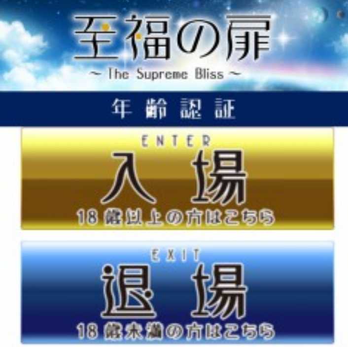 至福の扉のスマートフォン画像
