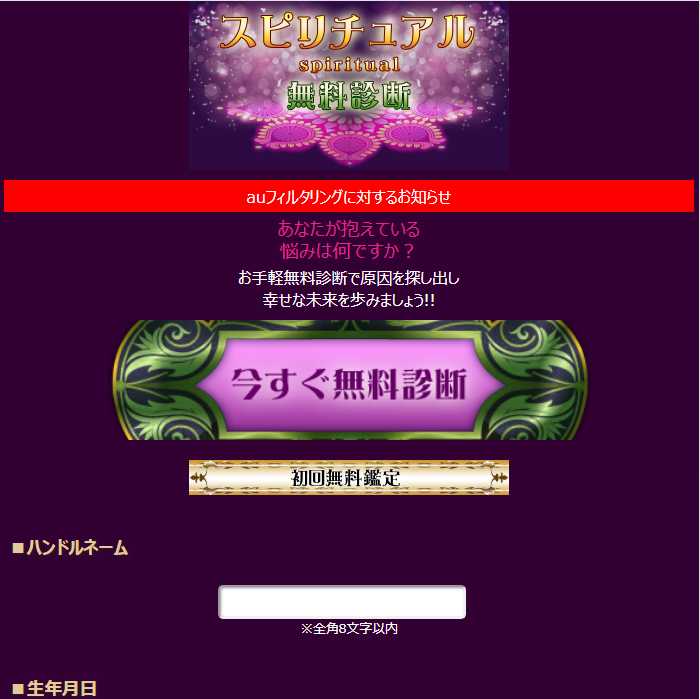 スピリチュアル無料診断のスマートフォン画像