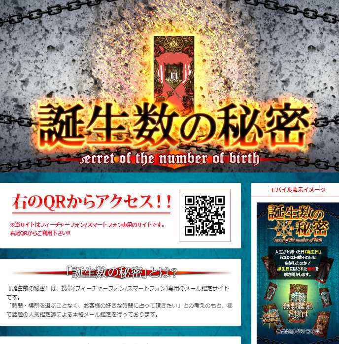 誕生数の秘密のパソコン画像
