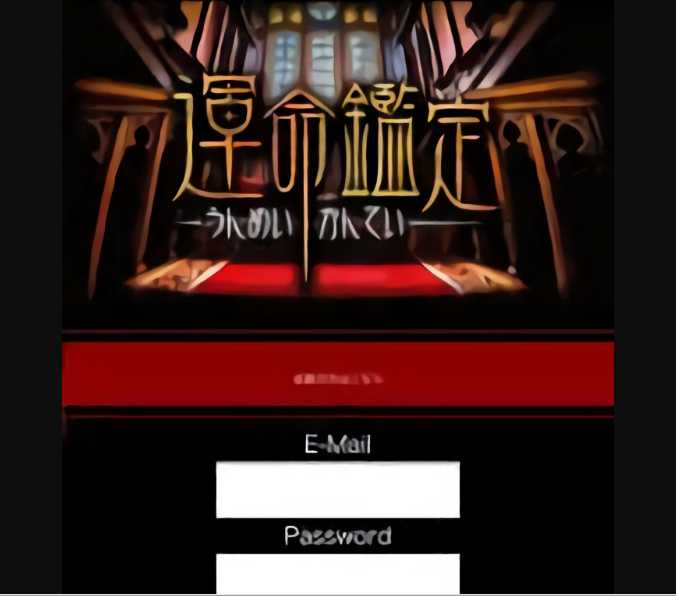 運命鑑定のスマートフォン画像
