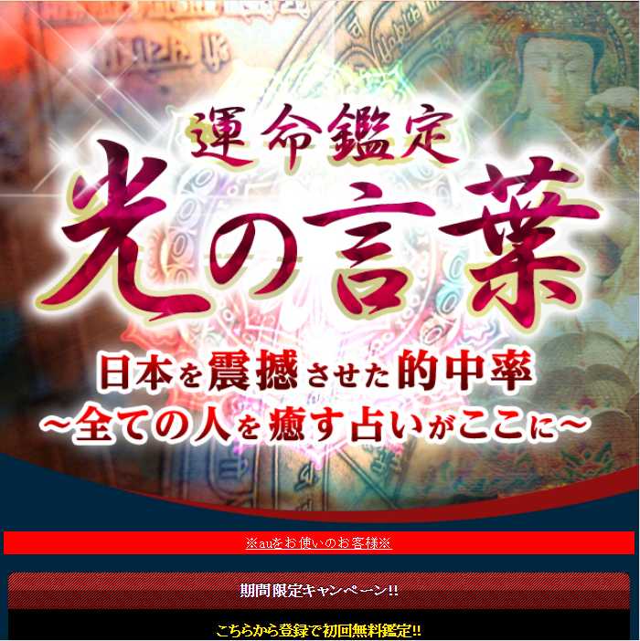 運命鑑定　光の言葉のスマートフォン画像