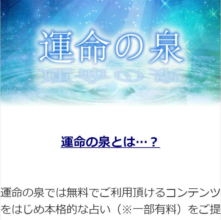 運命の泉のスマートフォン画像