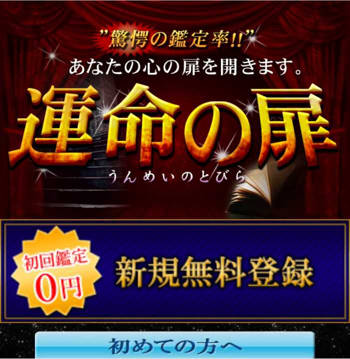 運命の扉のスマートフォン画像