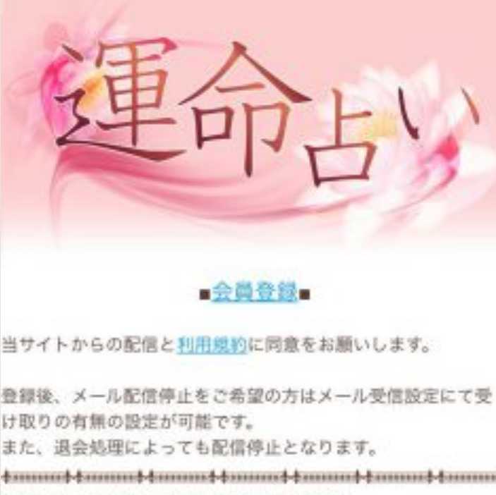 運命占いのスマートフォン画像