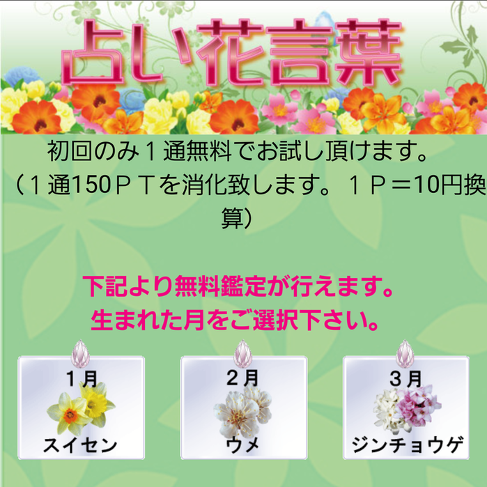 占い花言葉のスマートフォン画像