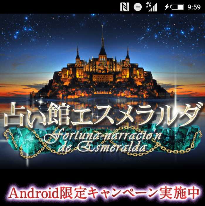 占い館エスメラルダのスマートフォン画像