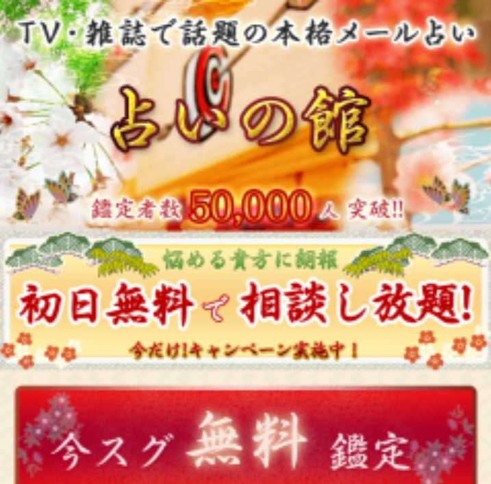 占いの館のスマートフォン画像