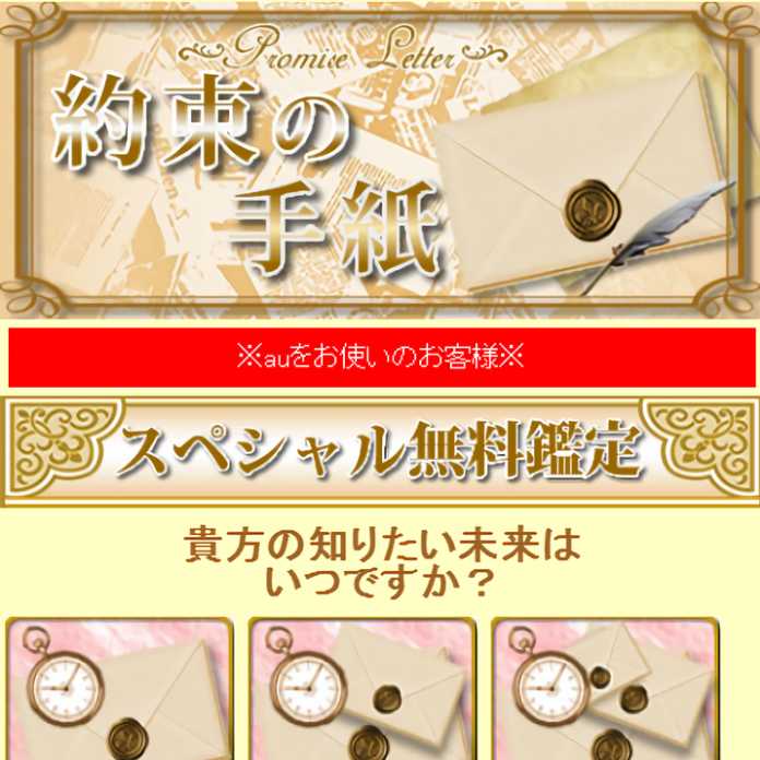約束の手紙のスマートフォン画像