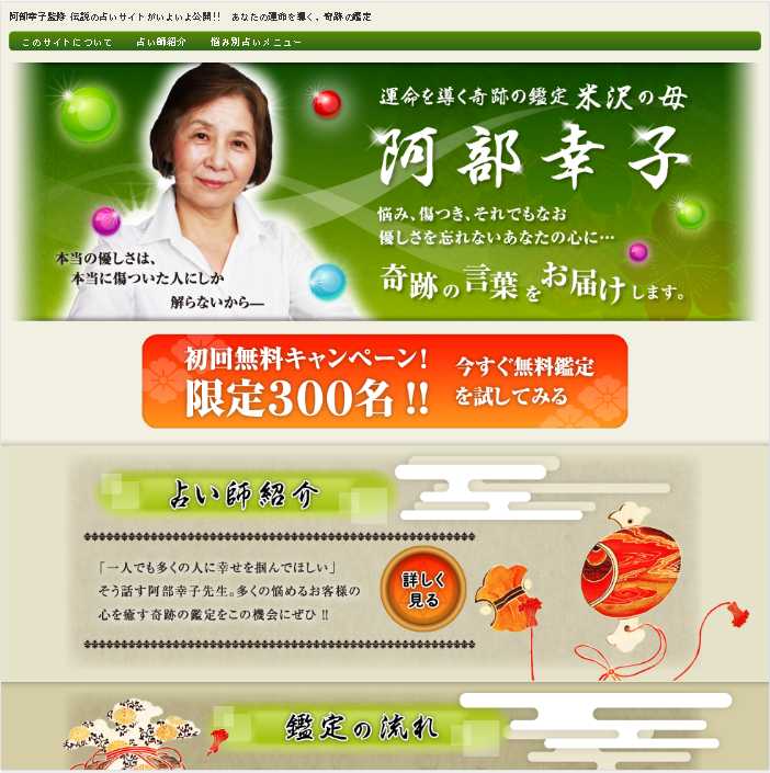 米沢の母 阿部幸子のパソコン画像