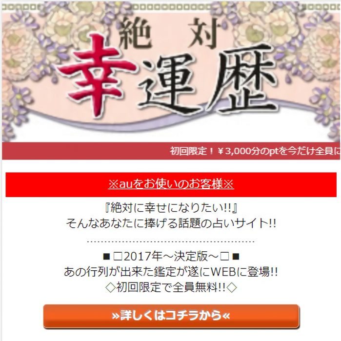 絶対幸運歴のスマートフォン画像