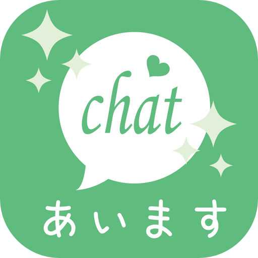 あいます