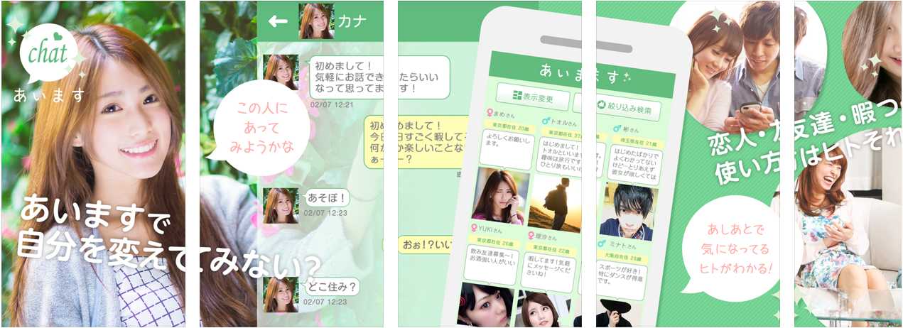 あいます