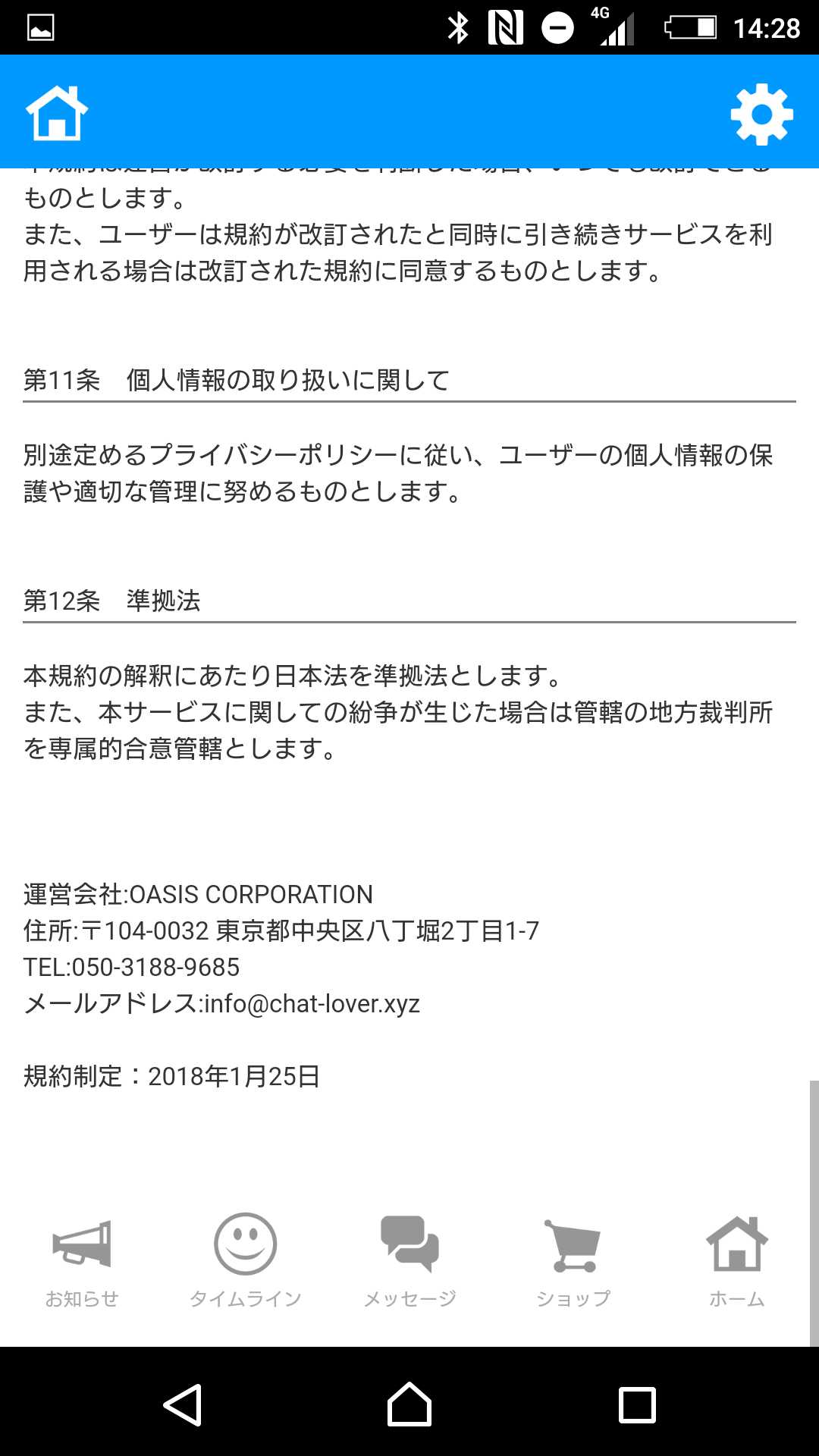 近くの人とのメッセンジャーアプリ-チャッティングの会社情報