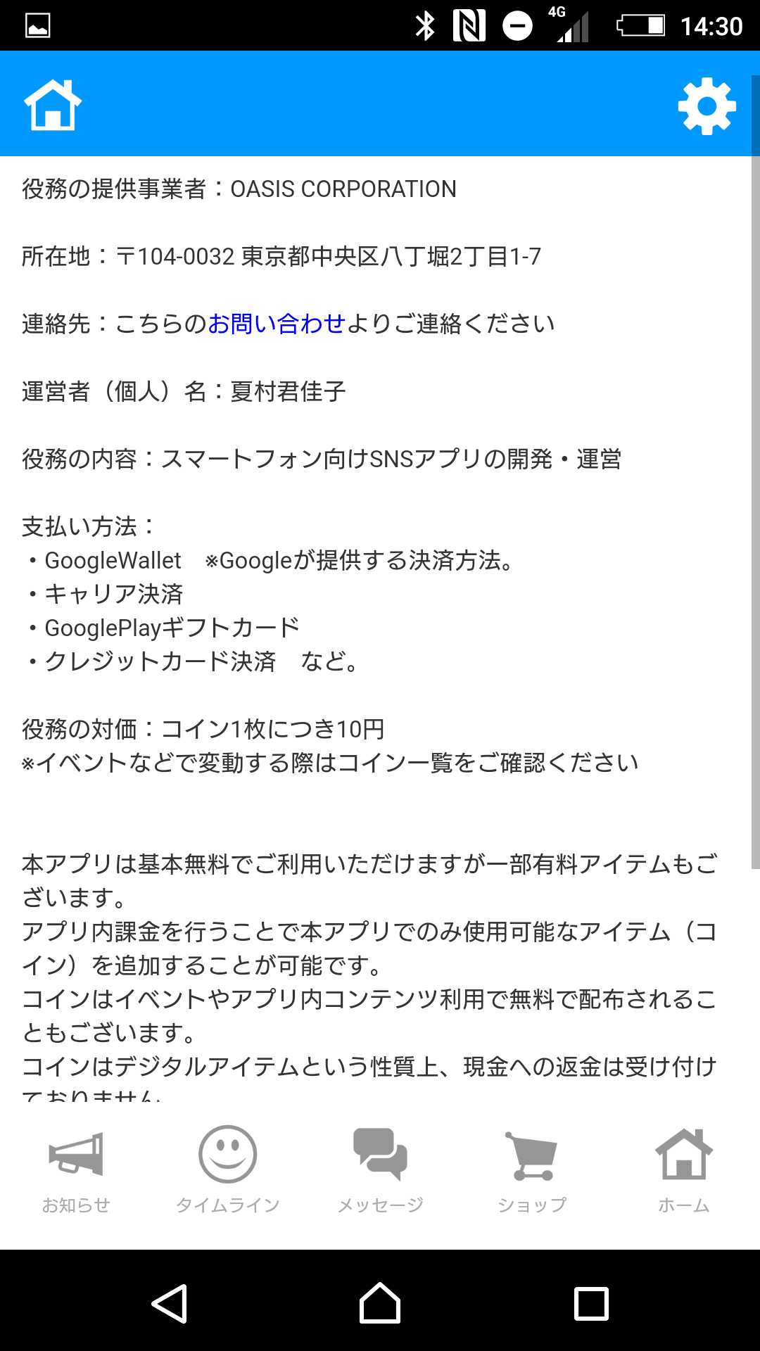 近くの人とのメッセンジャーアプリ-チャッティングの会社情報