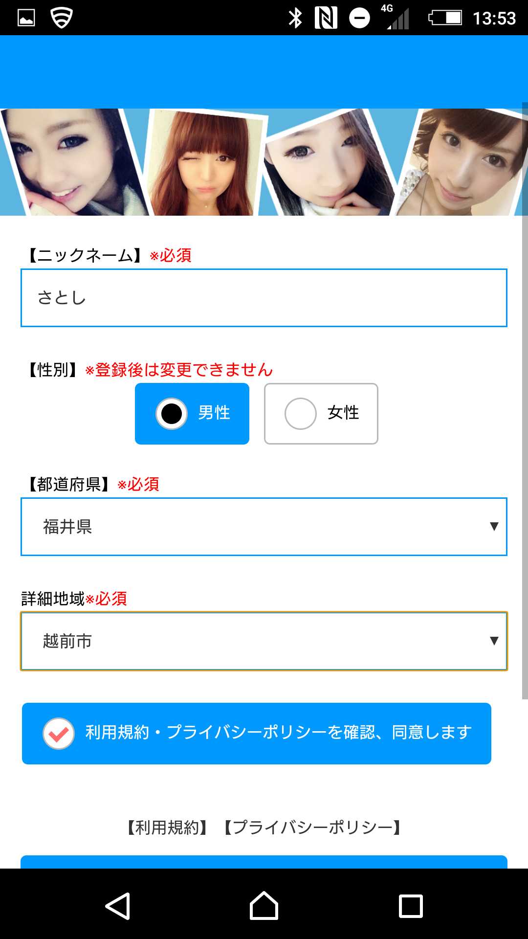 近くの人とのメッセンジャーアプリ-チャッティングの登録画面