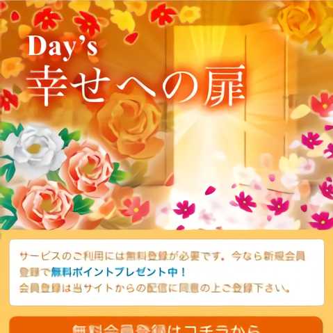 未来宿命占術のスマートフォン画像