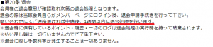 出会い系サイト「JP(ジェイピー)」の規約　退会一週間