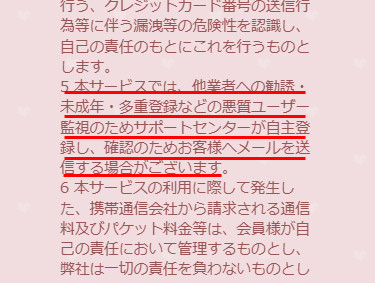 出会い系・詐欺サイト　King Hearts(キングハーツ)の利用規約1