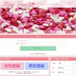 出会い系・詐欺サイト　King Hearts(キングハーツ)