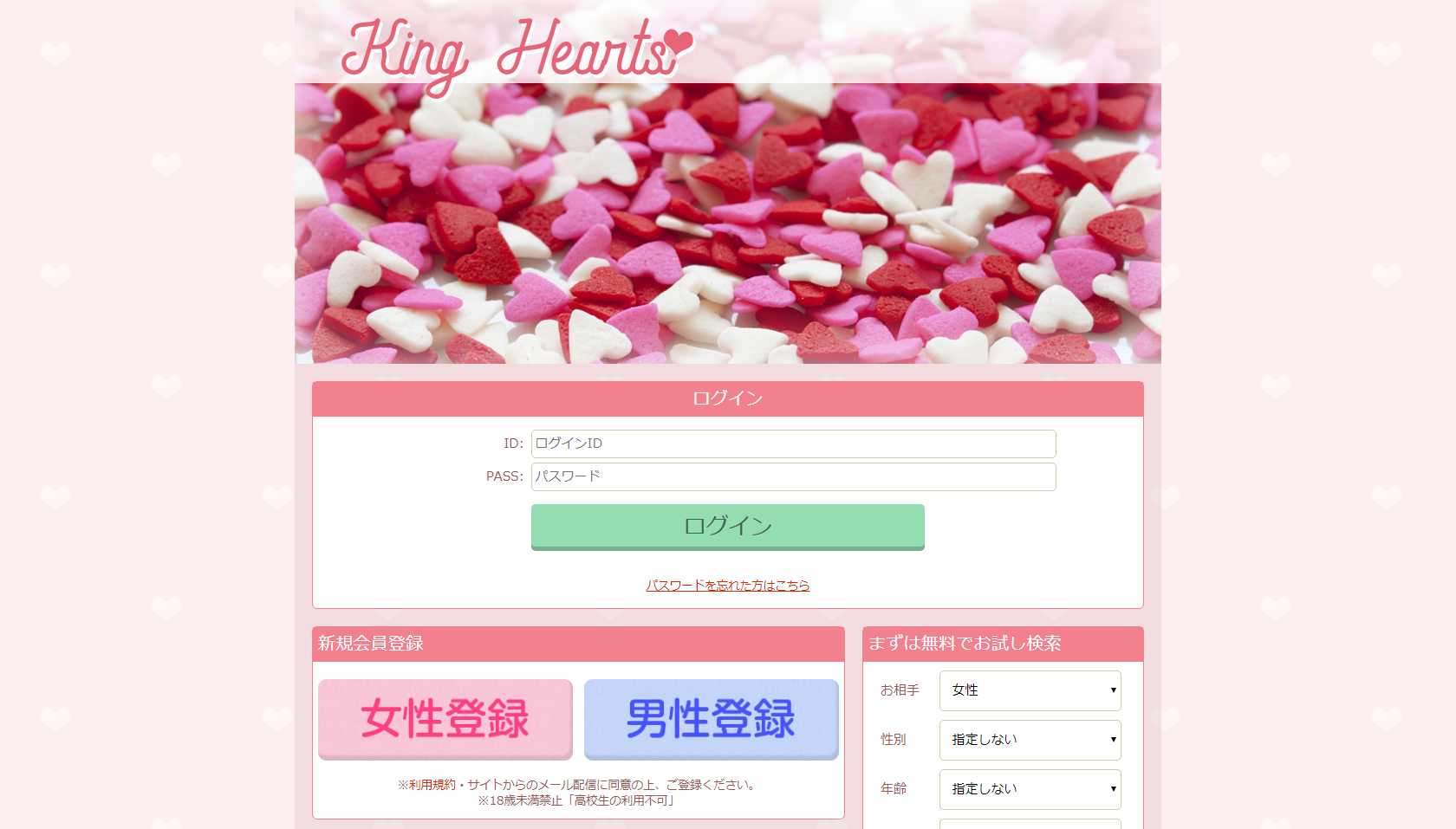 出会い系・詐欺サイト King Hearts(キングハーツ)