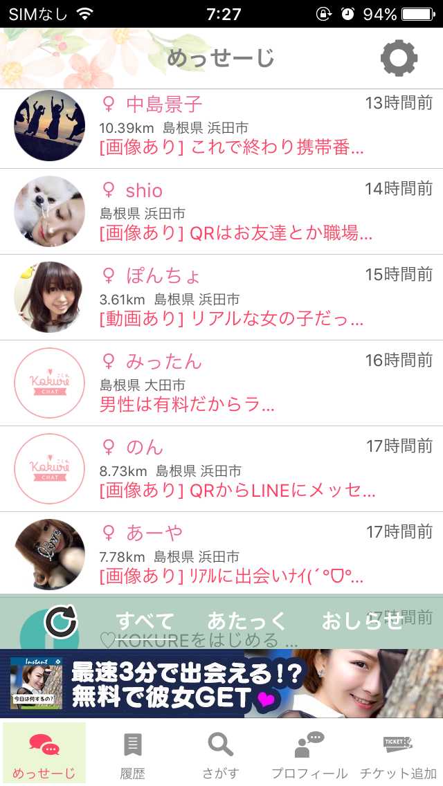 悪質出会い系サイト KOKUREのサクラchara1
