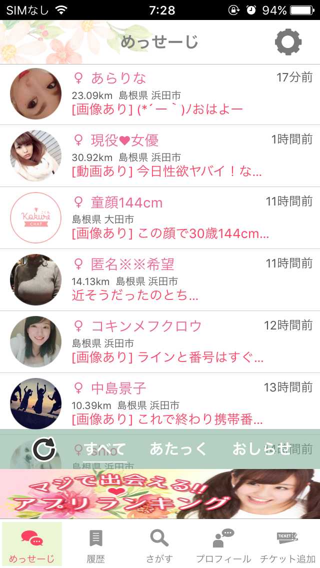 悪質出会い系サイト KOKUREのサクラchara2