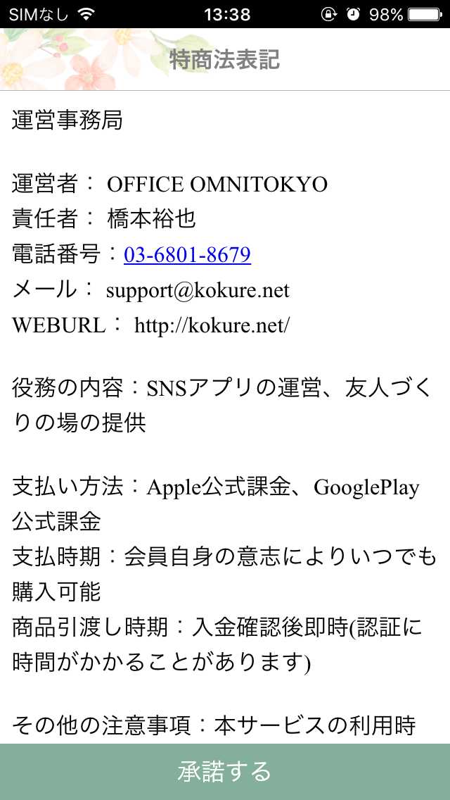 KOKUREの会社情報