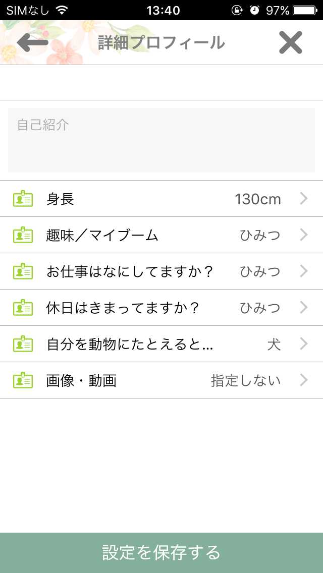 KOKUREの登録画面3