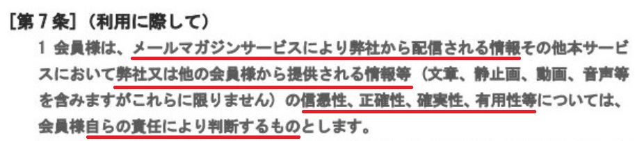 出会い系サイト「note(ノート)」の規約　信憑性