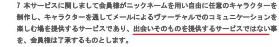 出会い系サイト「note(ノート)」の規約　出会えない
