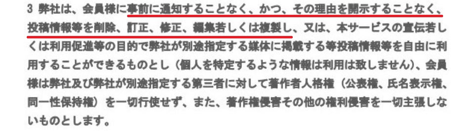 出会い系サイト「note(ノート)」の規約　運営が勝手に修正、編集