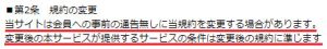 出会い系サイト「ローズ」(ro-se-station.com)利用規約2