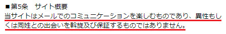 出会い系サイト「ローズ」(ro-se-station.com)利用規約1