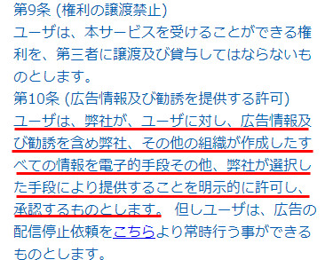 出会い系・詐欺サイト　SAPPHIRE（サファイヤ）の利用規約1