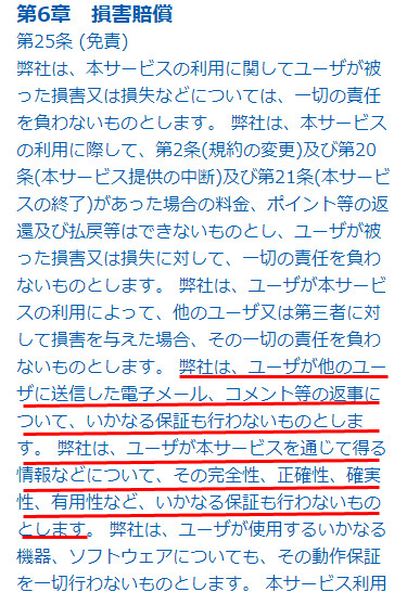出会い系・詐欺サイト　SAPPHIRE（サファイヤ）の利用規約2
