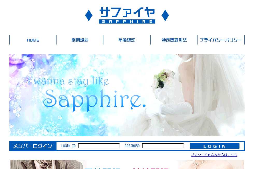 出会い系・詐欺サイト SAPPHIRE(サファイヤ)
